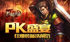 烈焰手游新神装曝光再掀血战狂潮