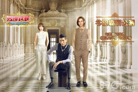 男神时代系列手游今日公测电影手游双重献礼_游戏资讯-游民部落(gamecolg.com)
