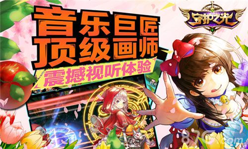 守护之光安卓版即将开测黑暗过后是黎明_游戏资讯-游民部落(gamecolg.com)