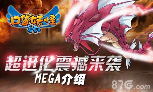 《口袋妖怪复刻》新版内容曝光mega进化闪耀登场_游戏资讯-游民部落(gamecolg.com)