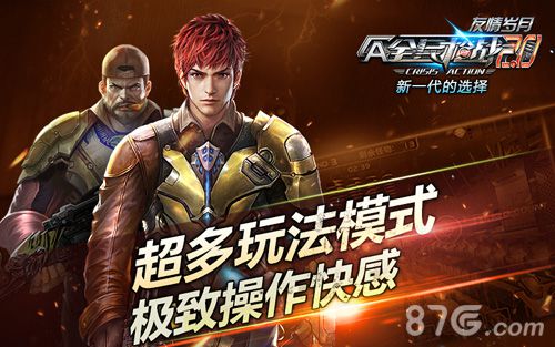 FPS手游全线升级!《全民枪战2.0》友情岁月今日上线_游戏资讯-游民部落(gamecolg.com)