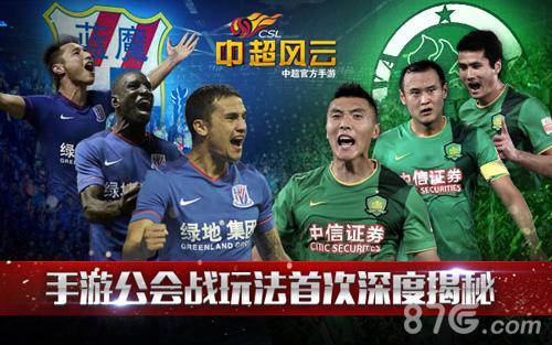 蓝魔VS御林军中超风云手游公会战玩法首次深度揭秘_游戏资讯-游民部落(gamecolg.com)