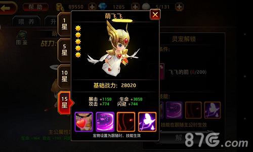 小天使激萌助阵《刀锋无双》珍宠萌飞飞详解_游戏资讯-游民部落(gamecolg.com)