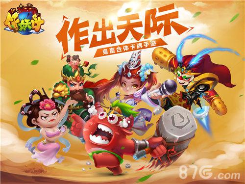 首款无厘头国漫手游《作妖计》鬼畜首爆_游戏资讯-游民部落(gamecolg.com)
