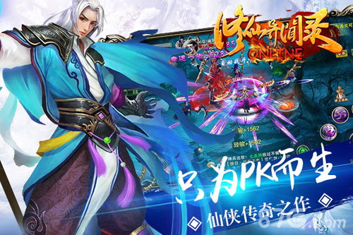 《修仙异闻录》ios正版月末上线激情PK惊爆眼球_游戏资讯-游民部落(gamecolg.com)