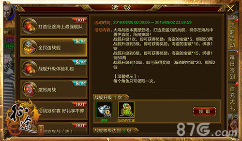 征途手机版大海战版本今日上线海量福利冲刺开学季_游戏资讯-游民部落(gamecolg.com)