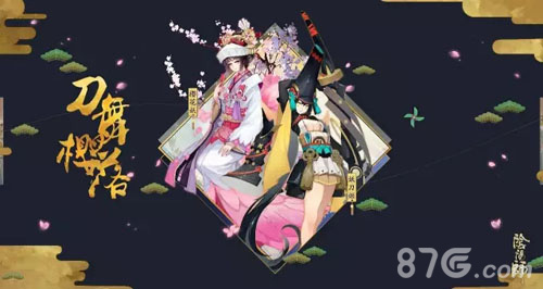 阴阳师手游国庆妖刀姬樱花妖上线新式神加入卡池_游戏资讯-游民部落(gamecolg.com)