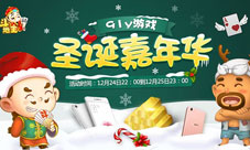 《快乐捕鱼》圣诞嘉年华多重豪礼送不停