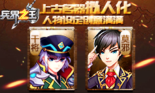 《兵界之王》上古名器拟人化超赞创意人物设定