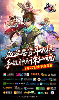 《斗魂》首发告捷精细运营突破日流50万_游戏资讯-游民部落(gamecolg.com)