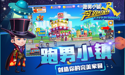 爱豆由你做主《奔跑吧》手游百变造型随你搭_游戏资讯-游民部落(gamecolg.com)