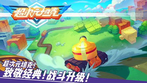 复刻经典FC坦克大战《超次元坦克》玩法曝光_游戏资讯-游民部落(gamecolg.com)