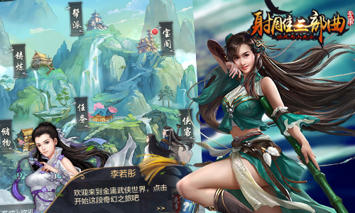 金庸授权《杨过与小龙女》首曝群侠乱斗新江湖_游戏资讯-游民部落(gamecolg.com)