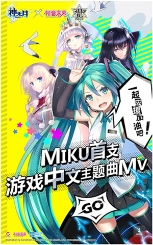 全程高能!初音未来萌力演绎《神无月》中文MV_游戏资讯-游民部落(gamecolg.com)