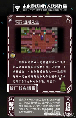腾讯“未来游戏制作人获奖作品”新鲜出炉_游戏资讯-游民部落(gamecolg.com)