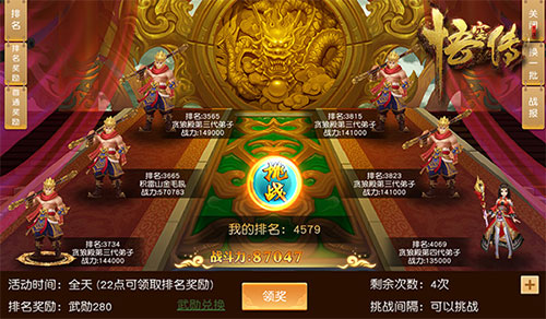 战力有高下《悟空传》竞技PK见真本领_游戏资讯-游民部落(gamecolg.com)