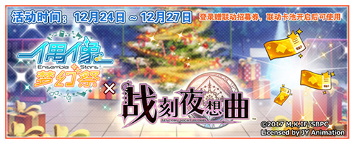 梦想的角逐《偶像梦幻祭》联动《战刻夜想曲》_游戏资讯-游民部落(gamecolg.com)