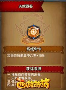 《西游萌萌》玩转高级属性战斗从此更轻松_游戏资讯-游民部落(gamecolg.com)