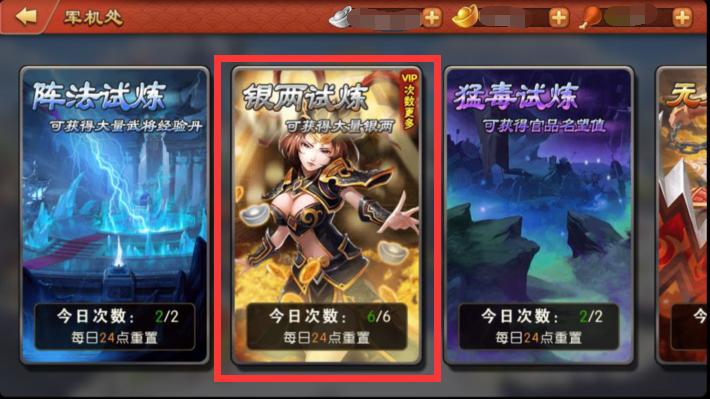 《雷鸣三国》银两试炼有钱才是大爷_游戏资讯-游民部落(gamecolg.com)