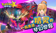 《口袋妖怪移动版》主导卡牌新玩法小精灵萌萌哒