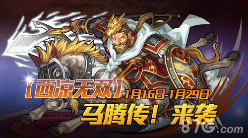 《三国志转珠大战》羊年活动春联甄姬福利不停_游戏资讯-游民部落(gamecolg.com)