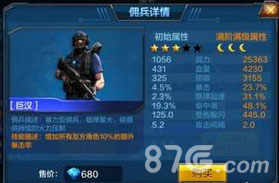 全民突击巨汉好吗巨汉值得培养嘛_游戏资讯-游民部落(gamecolg.com)