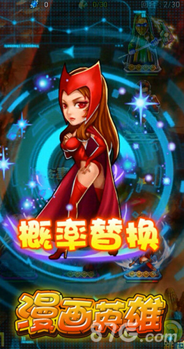 《漫画英雄》羊年就要红红衣英雄哪家强_游戏资讯-游民部落(gamecolg.com)