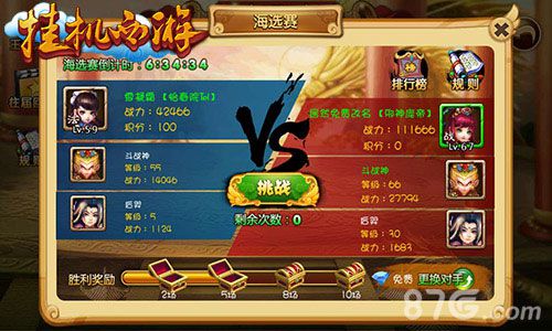 《挂机西游》经典玩法大剖析时尚永不止步_游戏资讯-游民部落(gamecolg.com)
