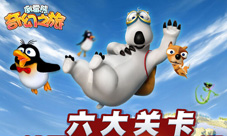 《倒霉熊奇幻之旅》三大关卡详解冒险之旅现在开启