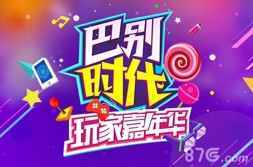 放开那三国首届玩家嘉年华即将启动定制礼品大放送_游戏资讯-游民部落(gamecolg.com)