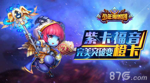 《少年魔兽团》资料片今上线军团的远征正式来袭_游戏资讯-游民部落(gamecolg.com)