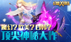 《幻想X》君海自研手游曝光或为2016年Q1扛鼎之作
