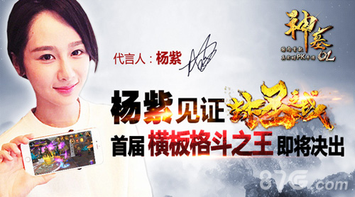 杨紫见证封圣《神墓OL》中国赛区首届争霸赛_游戏资讯-游民部落(gamecolg.com)
