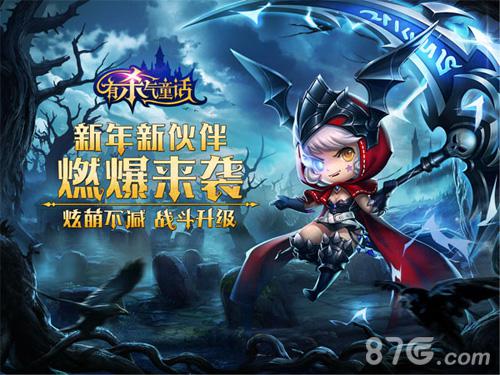 《有杀气童话》今日大版本更新金色伙伴杀气登场_游戏资讯-游民部落(gamecolg.com)