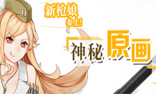新枪娘参上《少女前线》神秘原画放出