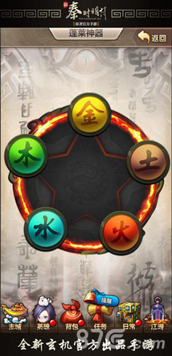 《新秦时明月》全新系统蓬莱神器降临_游戏资讯-游民部落(gamecolg.com)