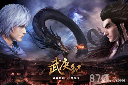玄机2016压轴王作《武庚纪》登场_游戏资讯-游民部落(gamecolg.com)