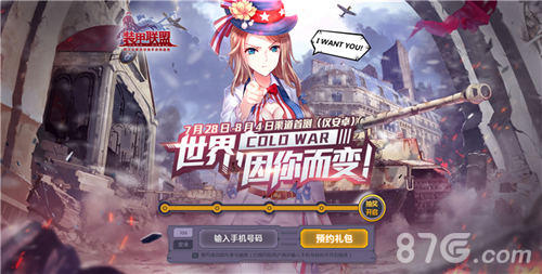 “ColdWar”来袭!《装甲联盟》首测预约开启_游戏资讯-游民部落(gamecolg.com)