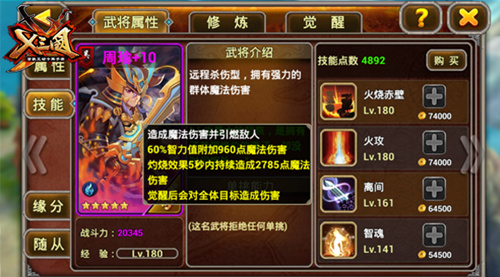 周瑜代言烧烤师《X三国》觉醒周瑜评测_游戏资讯-游民部落(gamecolg.com)
