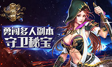《六扇门》手游多人副本守卫秘宝全新开启