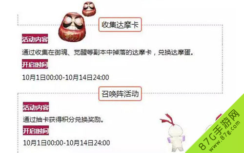 阴阳师手游国庆节活动公告可免费领取神秘符咒_游戏资讯-游民部落(gamecolg.com)