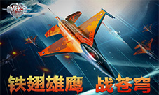 热血民族3D空战手游《血战长空》特色玩法体验