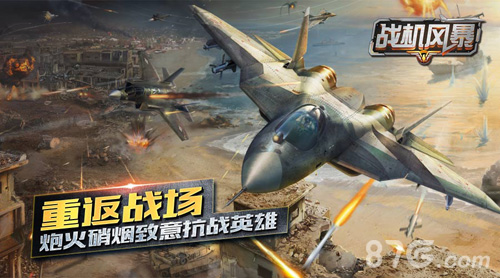 《战机风暴》携手铁血老兵公益温暖寒冬情系英雄_游戏资讯-游民部落(gamecolg.com)