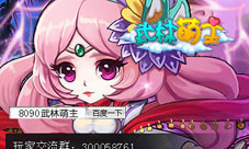 8090《武林萌主》我的坐骑是饕餮好厉害的样子