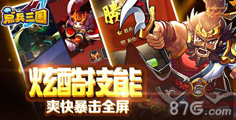 《点兵三国》全新版本PK之王12月15日全球震撼上线_游戏资讯-游民部落(gamecolg.com)