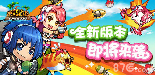 新装备亮瞎双眼《弹弹岛战纪》新版前瞻_游戏资讯-游民部落(gamecolg.com)
