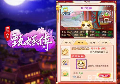 宠物进阶蓝港《后宫甄嬛传》手游新版本解读_游戏资讯-游民部落(gamecolg.com)