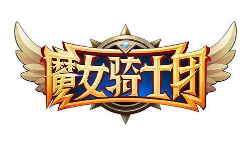 《魔女骑士团》打造另类骑士团飒爽英姿让你着魔_游戏资讯-游民部落(gamecolg.com)
