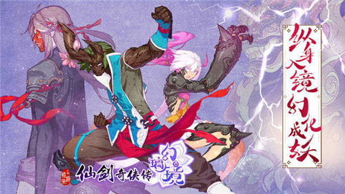 《仙剑奇侠传幻璃镜》游戏画面震撼全新体验_游戏资讯-游民部落(gamecolg.com)