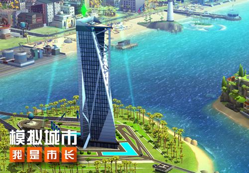 《模拟城市:我是市长》首期赛季将推出全新中国建筑_游戏资讯-游民部落(gamecolg.com)